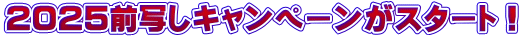 2025OʂLy[X^[gI